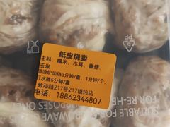 -217笋干馄饨