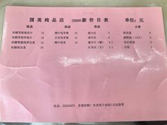 -国英炖品店(甲子路店)
