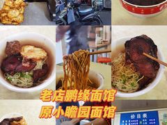 -老店鹏缘面馆