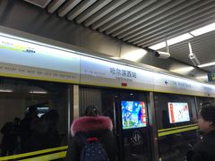 -哈尔滨西站(地铁站)