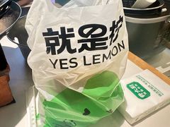-Yes Lemon就是柠·手打柠檬茶(苏州中心一店)