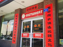 门面-东方削面(迎泽街店)