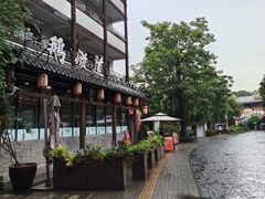 -鹅滋道(甘坑古镇店)