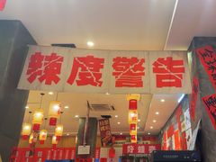 -佬缸炮江湖川菜(玉林店)