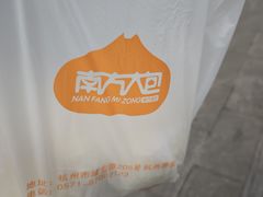 -南方迷宗大包(湖滨店)