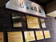 -鑫旺旺汤包(总店)