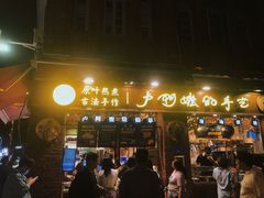 门面-叶氏麻糍(鼓浪屿店)