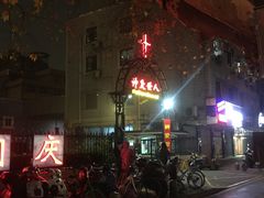 -南京市基督教莫愁路堂