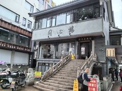-同心楼(解放北路店)
