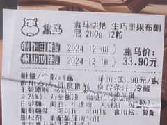 -盒马鲜生(双清路店)