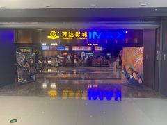 -万达影城(贵阳观山湖万达IMAX店)