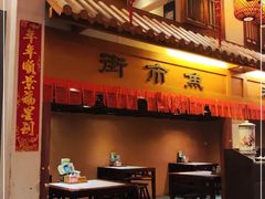 -南京大牌档(龙江新城市广场店)