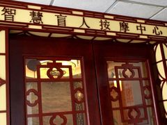 -智慧盲人按摩艾灸-颈肩腰膝疼痛调理(浦东店)