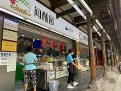门面-宫廷糕点铺