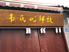 -武昌江滩