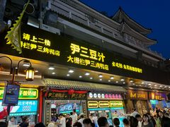 -北京前门大栅栏