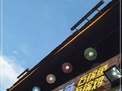 门面-云南野生菌石锅鱼石锅鸡(大金塔店)