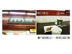 -原巷口鱼丸店(龙头路外卖店)