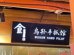 -沙州食驿·非遗小吃夜市