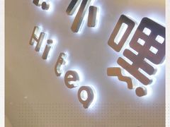 门面-茶小嘿(建业凯旋广场店)