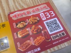 -魔都三兄弟酸辣粉·蘸卤炸串(虹桥万科店)