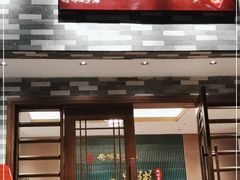门面-顺德一品粥·20年凤城老字号(芳村店)