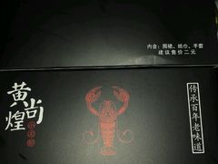 一次性必需品-黄尚皇小龙虾-螃蟹-烧烤工坊(皇后公园店)