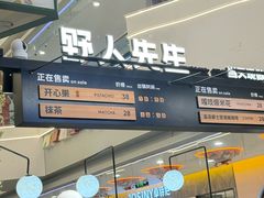 -野人先生Gelato(上海长宁龙之梦店)