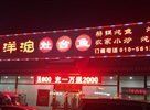 门面-白洋淀灶台鱼(名佳花园店)