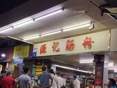 -源记肠粉(华贵路店)