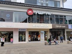 -必胜客(烟火食堂观前店)
