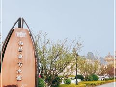 -大连海昌东方水城
