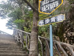 -三清山风景名胜区