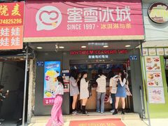 门面-蜜雪冰城·冰淇淋与茶(长郡中学店)