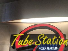 -Tube station站点比萨(王府井百货店)
