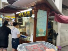 -叶氏麻糍(鼓浪屿店)