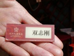 -九十九顶毡房(阜石路店)