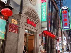 -扬州饭店(南京东路店)