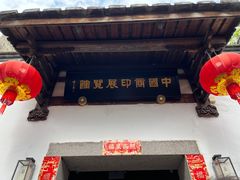 -三坊七巷历史文化街区