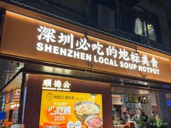 -顺德公·广东猪肚鸡(车公庙总店)