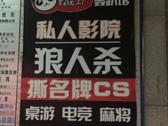 -谐音梗主机电玩·桌游·剧本团建轰趴馆(泛海名人店)