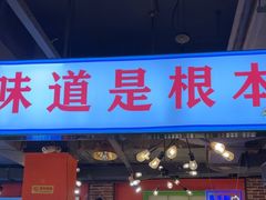 -钢管厂五区小郡肝火锅串串香(总店)
