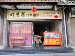 门面-叶婆婆豆浆馍馍