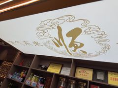 -东来顺饭庄·火锅(环岛店)