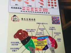 -乔先生涮肉·鲜活牛羊肉火锅(塘沽店)