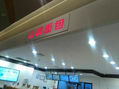 -山崎面包(百联世纪店)