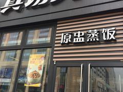 -真功夫(搜秀城店)