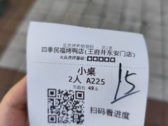 -四季民福烤鸭店(王府井东安门店)