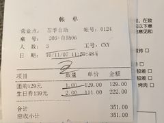 账单-百纳·四季自助百汇(大马路百纳瑞汀店)