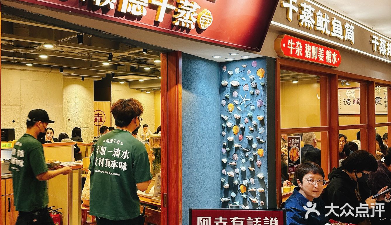 这家顺德干蒸也太火爆了吧 限时8.5折双人餐
